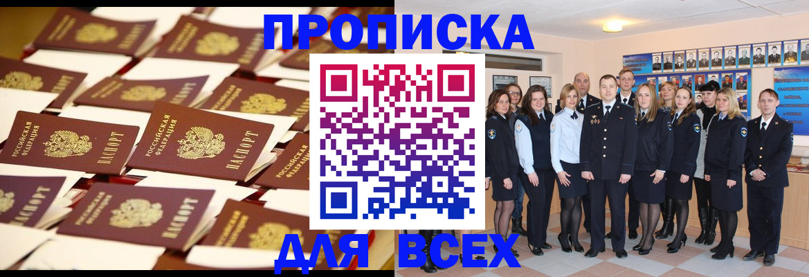 прописка штамп в Ярославле